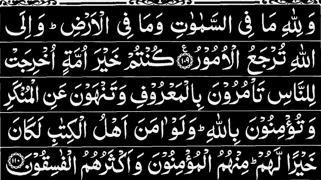 Para 04 Full Tilawat | Juz 04 Complete | Lantana Lul Baru 4th Juz | Chotha Para Full