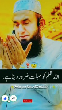 ہر ظالم کو اس کے ظلم کا بدلہ ملے گا؛ یہ دنوں کا دستور ہے۔ ہر کسی کو اس کے کیے کا پھل ضرور ملے گا، اور تمہارا رب کسی پر ظلم نہیں کرتا۔ دنیا گھومتی ہے، مناظر دہراتے ہیں، اور کردار بدل جاتے ہیں۔ جس نے کسی کو تکلیف دی، وہ خود تکلیف میں مبتلا ہوگا۔ جس نے کسی