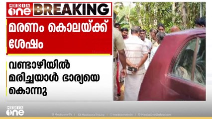 ഭാര്യയെ കൊന്നശേഷം ഭർത്താവ് സ്വയം വെടിയുതിർത്ത് ആത്മഹത്യ ചെയ്തു