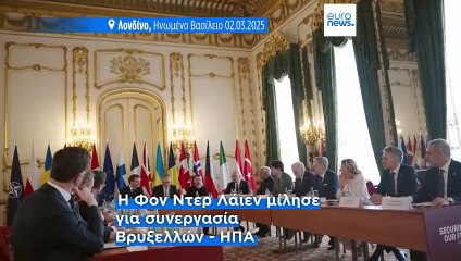 Σύνοδος Κορυφής στο Λονδίνο: Προς αναζήτηση ρόλου στις διαπραγματεύσεις για την Ουκρανία