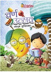 Hindi Pathya Pustika Step-1 for Kids - Elegant Publishers