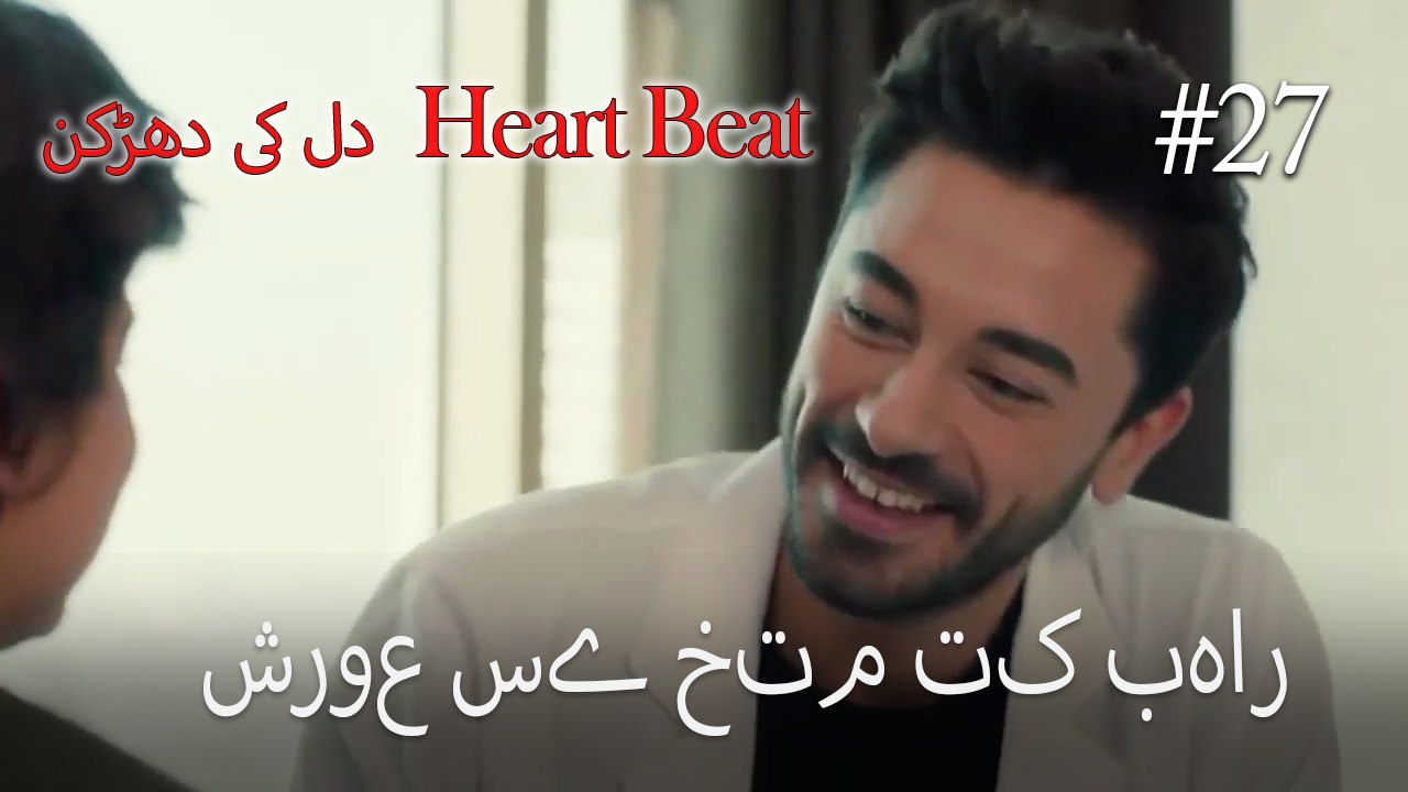 شروع سے ختم تک بہار  #27