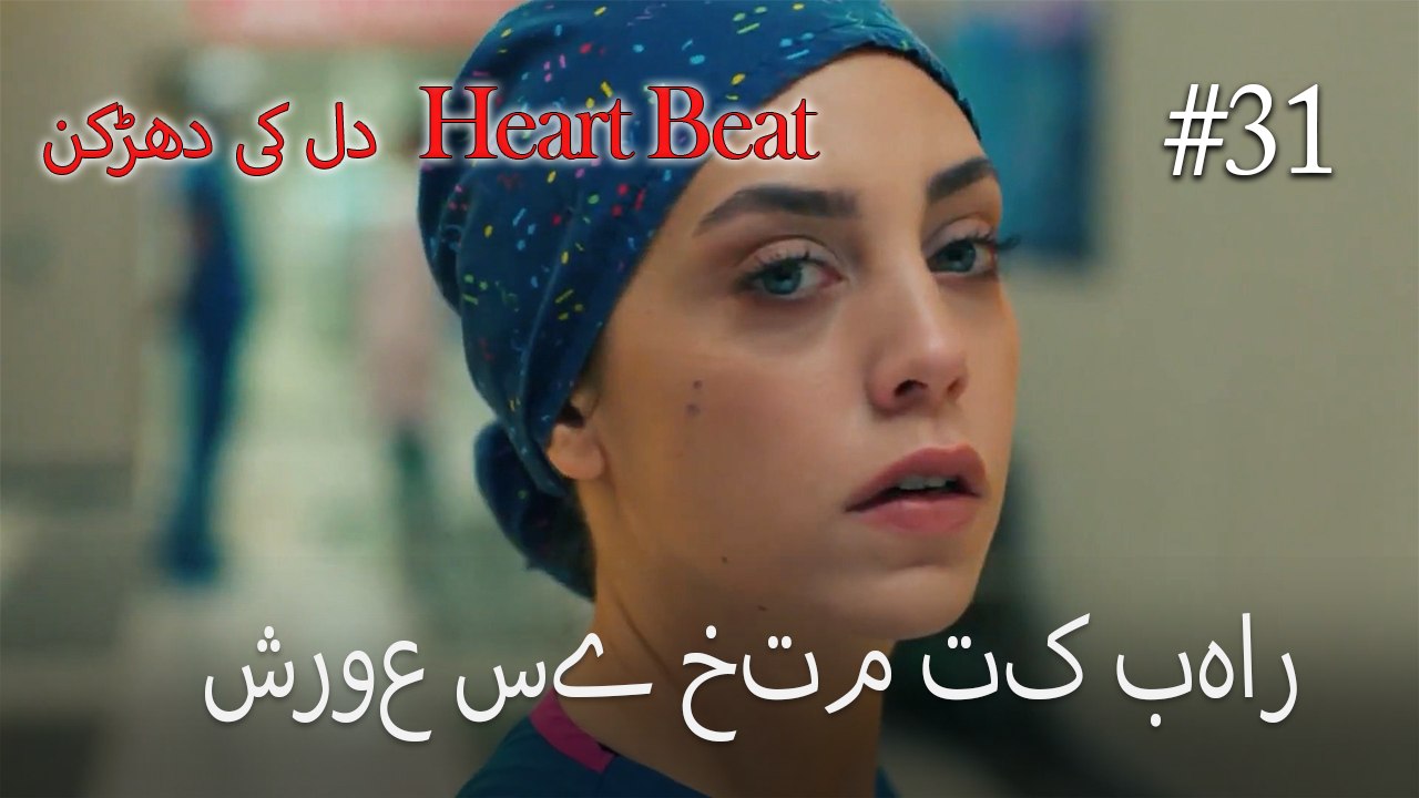 شروع سے ختم تک بہار  #31