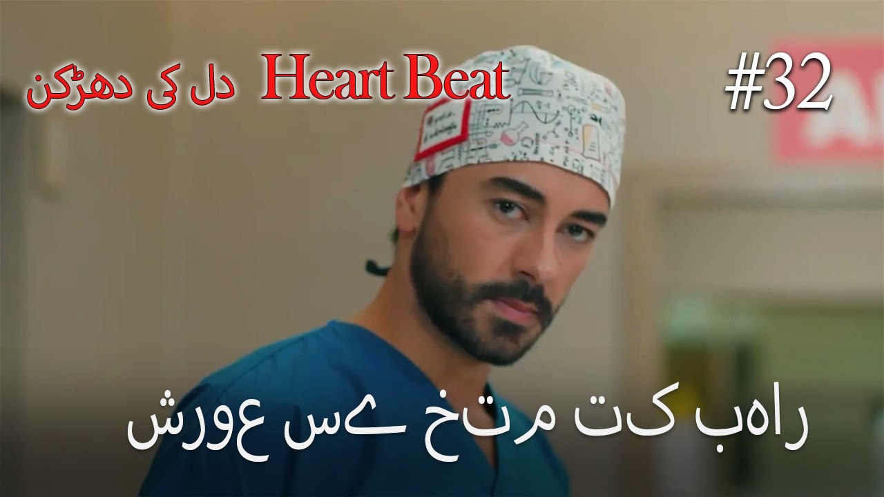 شروع سے ختم تک بہار  #32