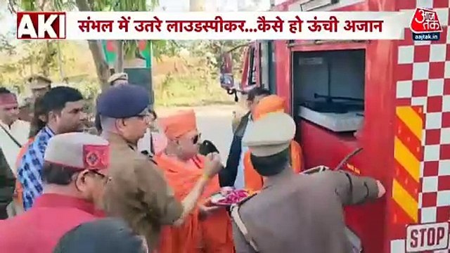 संभल में कुंभ का जल: मुस्लिम समुदाय ने किया स्वागत, हिंदू-मुस्लिम एकता की मिसाल