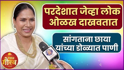 INTERVIEW: Chhaya Kadam | आजीचा गळ्यातला हार मिरवताना | Zee Chitra Gaurav Puraskar 2025