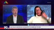 H αλυτάρχης του Ράλλυ Ακρόπολις στα "90 Λεπτά Χωρίς Καθυστερήσεις"