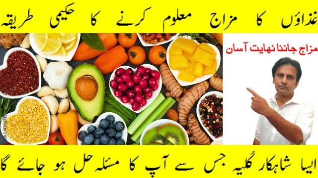 Ghizaon ka mizaj pata karny ka hakimi kulia | Arshad Mens health channel