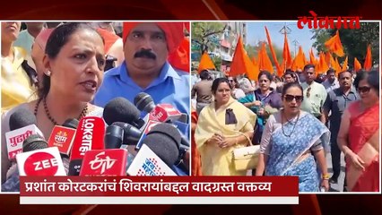 प्रशांत कोरटकरांच्या ‘त्या’ वक्तव्याचे पडसाद, यशोमती ठाकूर संतापल्या..