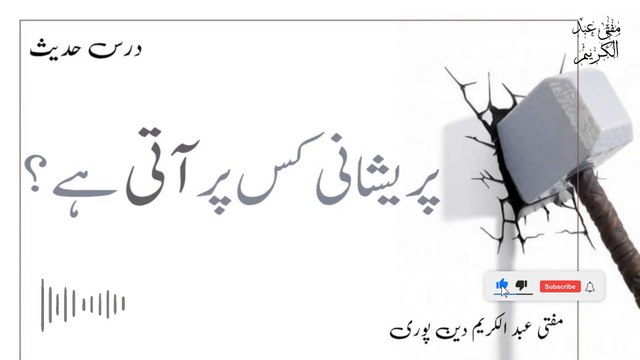 Pareshani Kis Par Ati Hay? | Mufti Abdul Karim Den Puri | 25-02-2025 |