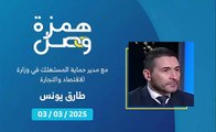 ما هي الاجراءات الرقابية الخاصة بشهر رمضان والتي باشرت بها وزارة الاقتصاد؟ | 2025-03-03