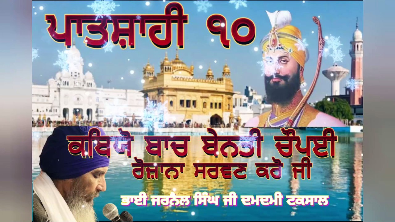 Chaupai Sahib । Nitnam Punj Baniyan ।