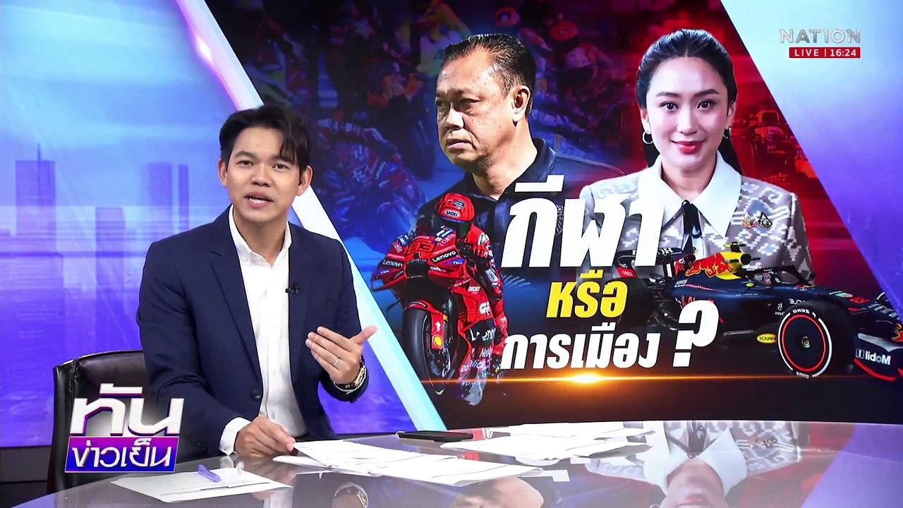“ทวี” ลั่น 6 มี.ค.ต้องจบ รับ-ไม่รับ คดีฮั้วสว. | เนชั่นทันข่าวเย็น | 3 มี.ค. 68 | PART 2