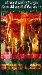 Oscar 2025 Winners: फिल्म Anuja बाहर होने की असल वजह क्या ? | वनइंडिया हिन्दी | Academy Awards