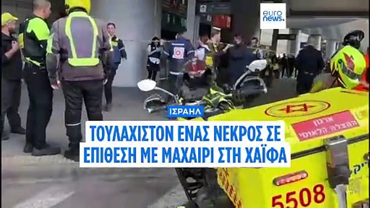 Τουλάχιστον ένας νεκρός και τέσσερις τραυματίες...