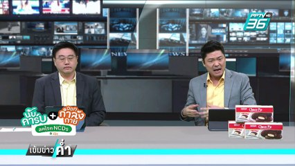 จม.นี้ของใคร "อุยกุร์"ไม่ได้เขียน แล้วใครเขียน? | เข้มข่าวค่ำ | 3 มี.ค. 68