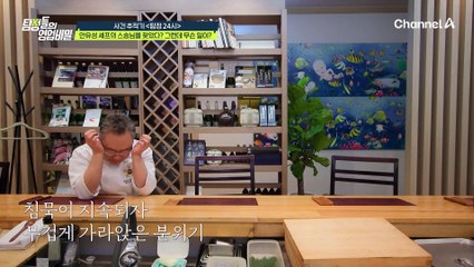 "말씀드리기가 좀..." 안유성 셰프의 스승님을 찾은 탐정단! 그런데 스승님에게 무슨 일이...?