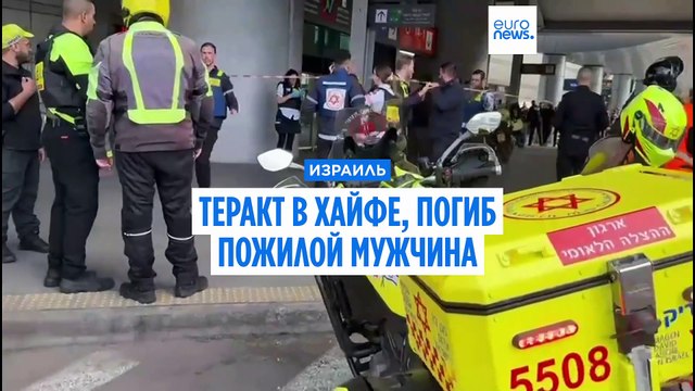 Один человек погиб и четверо ранены в результате нападения с ножом в Хайфе
