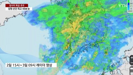 [날씨] 밤사이 폭설·호우 뒤 낮엔 잠잠...내일 또 전국 눈비 / YTN