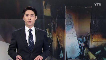 인천 빌라 화재 초등생 결국 숨져..."장기기증 절차" / YTN