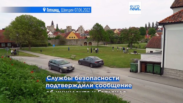 Полиция Швеции расследует вероятную диверсию в Балтийском море