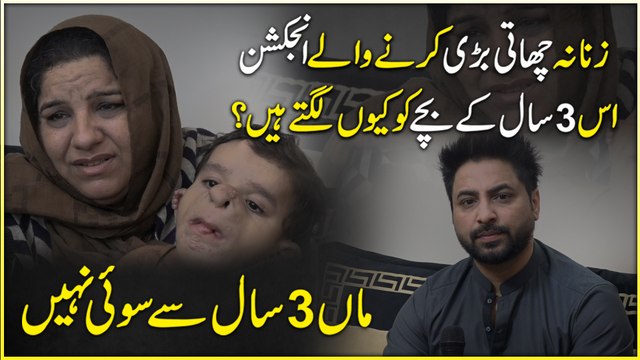 3 saal k bachay ko nayab bemari, qarza charh gya ghar bik gya lekin beta sehatyab na ho ska, madad ki appeal…