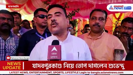 'সেকু-মাকুদের ডাণ্ডা দিয়ে সোজা করতে হবে' বিস্ফোরক শুভেন্দু