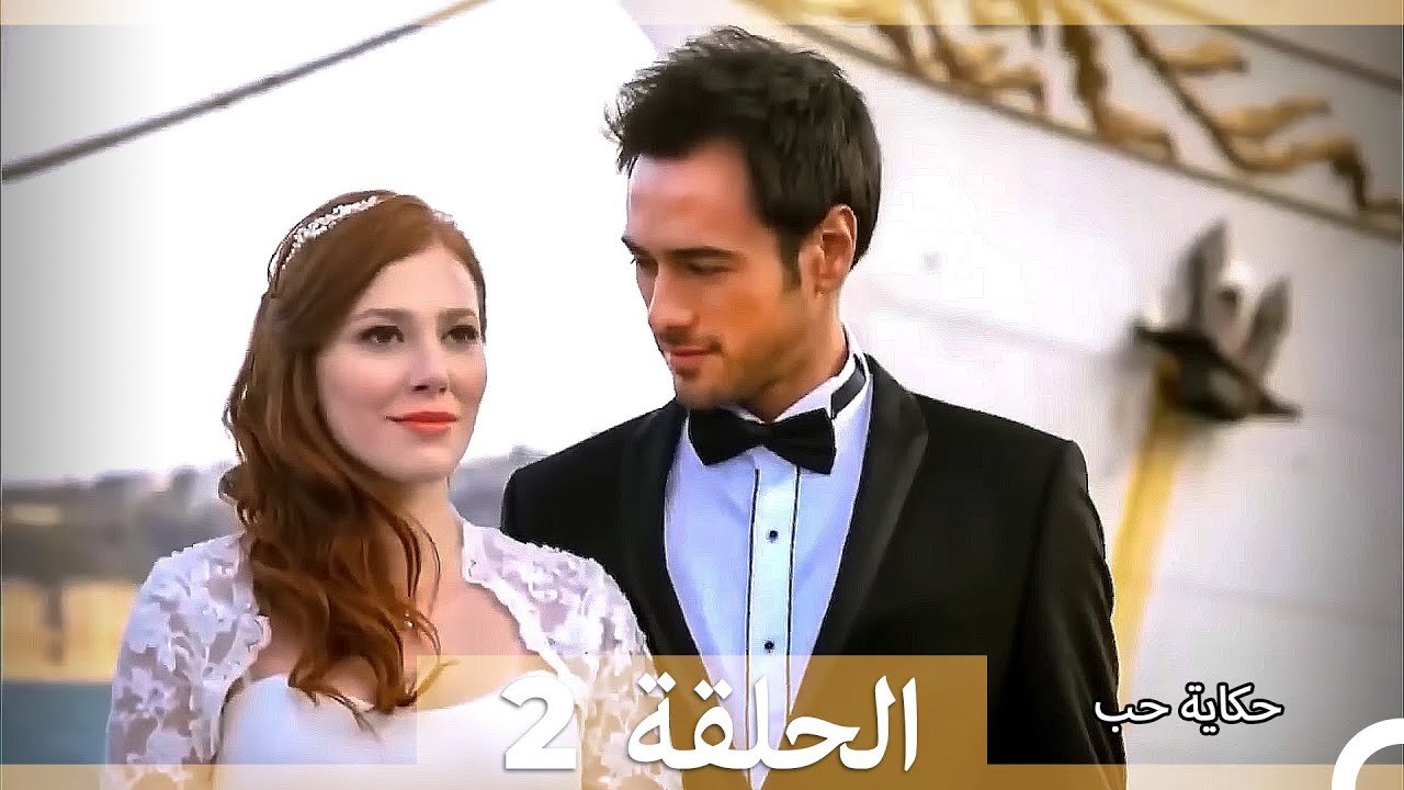 دوبلاج عربي الحلقة 2 - حكاية حب (Long Version∖A...