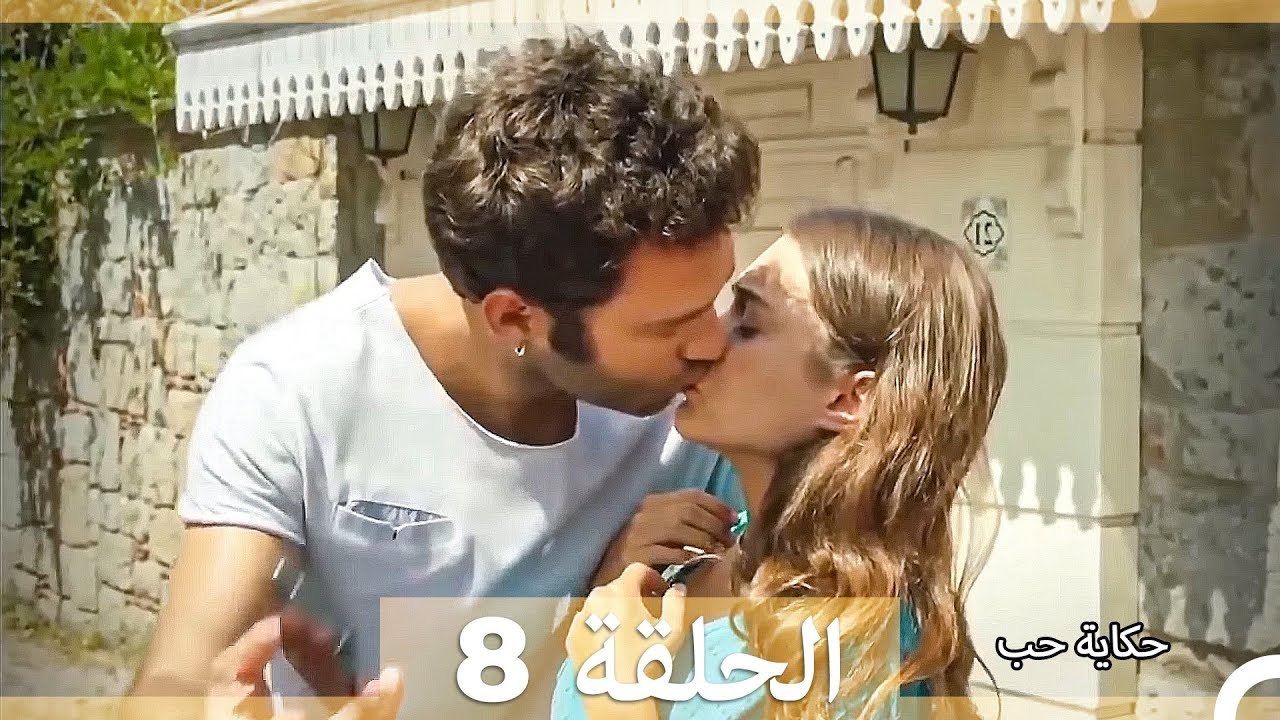 دوبلاج عربي الحلقة 8 - حكاية حب (Long Version∖A...