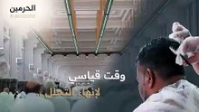 إطلاق خدمة "التحلل من النسك" في الحرم المكي لأول مرة