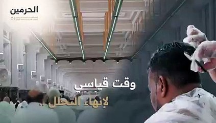 إطلاق خدمة "التحلل من النسك" في الحرم المكي لأول مرة