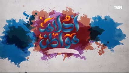 أحلام مواطن | معنى السعادة والسلام النفسي والرضا