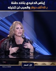 إيناس الدغيدي تكشف سر شبابها: حقنة بـ 40 ألف دولار