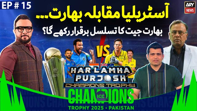 Champions Trophy 2025’s Special | Har Lamha Purjosh | Haroon Rafiq | EP -15 | 3rd Mar 2025