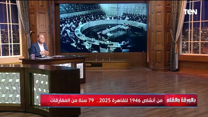 من أنشاص 1946 للقاهرة 2025..الديهي يكشف تاريخ أول قمة عربية لدعم القضية الفلسطينية