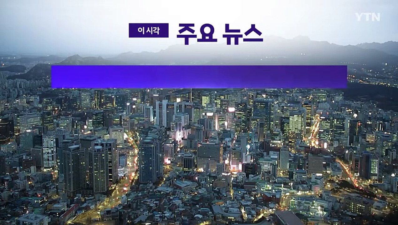 [YTN 실시간뉴스] '마은혁 임명' 놓고 여야 대치 격화 / YTN