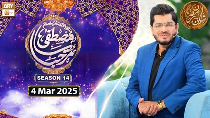 Marhaba Ya Mustafa SAWW - Season 14 | Rehmat e Sehr | 4 Mar 2025 | ARY Qtv