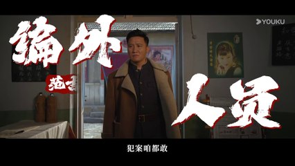 Trailer | 期待值拉满！《一本正经》即将登陆优酷😉 | 一本正经 Out Of Control | YOUKU COSTUME