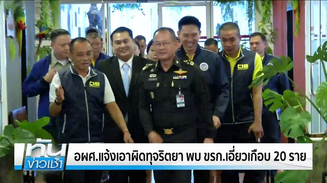 เบิร์ด เทคนิค ไม่เชื่อคดี”แตงโม”เป็นอุบัติเหตุ | เนชั่นทันข่าวเช้า | 04 มี.ค. 68 | PART 3