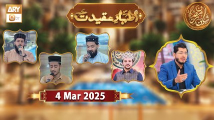 Izhar-e-Aqeedat | Rehmat e Sehr - 4 March 2025 - Shan e Ramzan | ARY Qtv