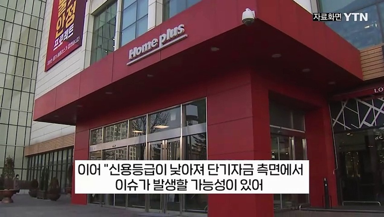 홈플러스, 회생 절차 신청에 놀란 고객들...'홈플런' 세일은 정상 운영 [지금이뉴스...