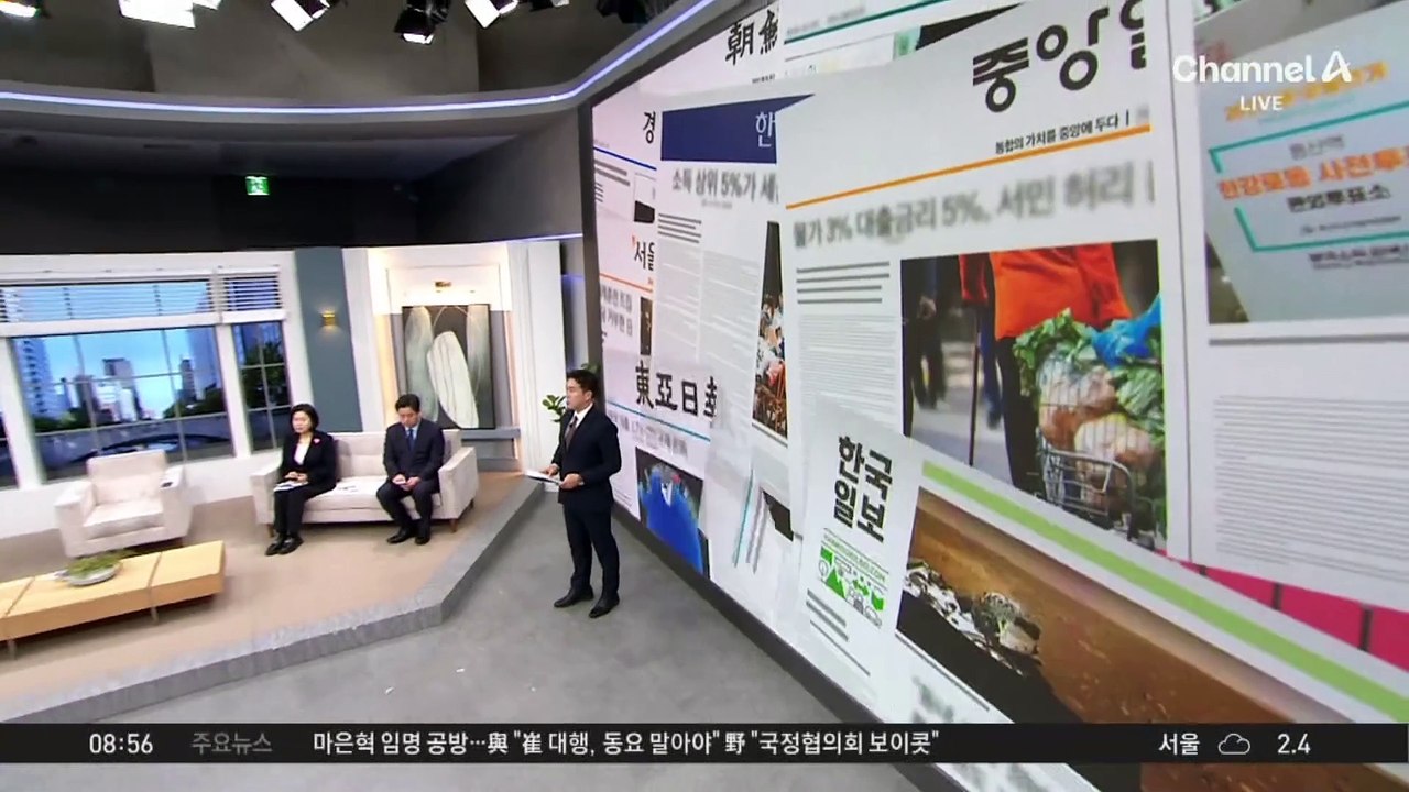 김진의 돌직구쇼 - 3월 4일 신문브리핑