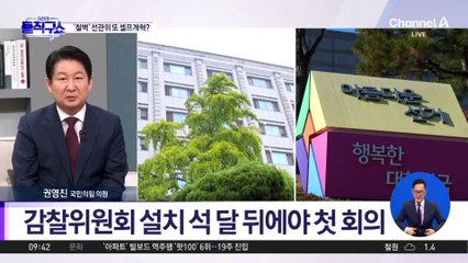 무더기 채용비리 드러난 선관위, ‘셀프개혁’ 추진 논란
