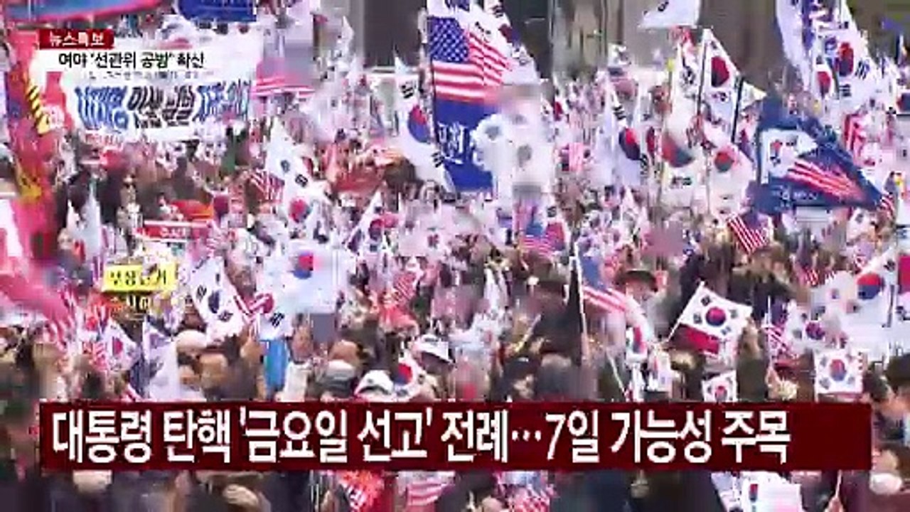 [뉴스퀘어10] 마은혁 임명·한덕수 선고...윤 탄핵심판 변수는? / YTN