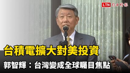 台積電宣布在美再投資1000億美元，台灣成全球焦點🌏