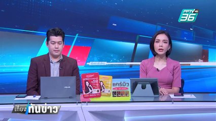 รัฐบาลเตือนซื้อสลากผ่านตู้ ระวัง “หวยทิพย์” เสี่ยงไม่ได้ตังค์ แถมผิดกฎหมาย | เที่ยงทันข่าว | 4 มี.ค.