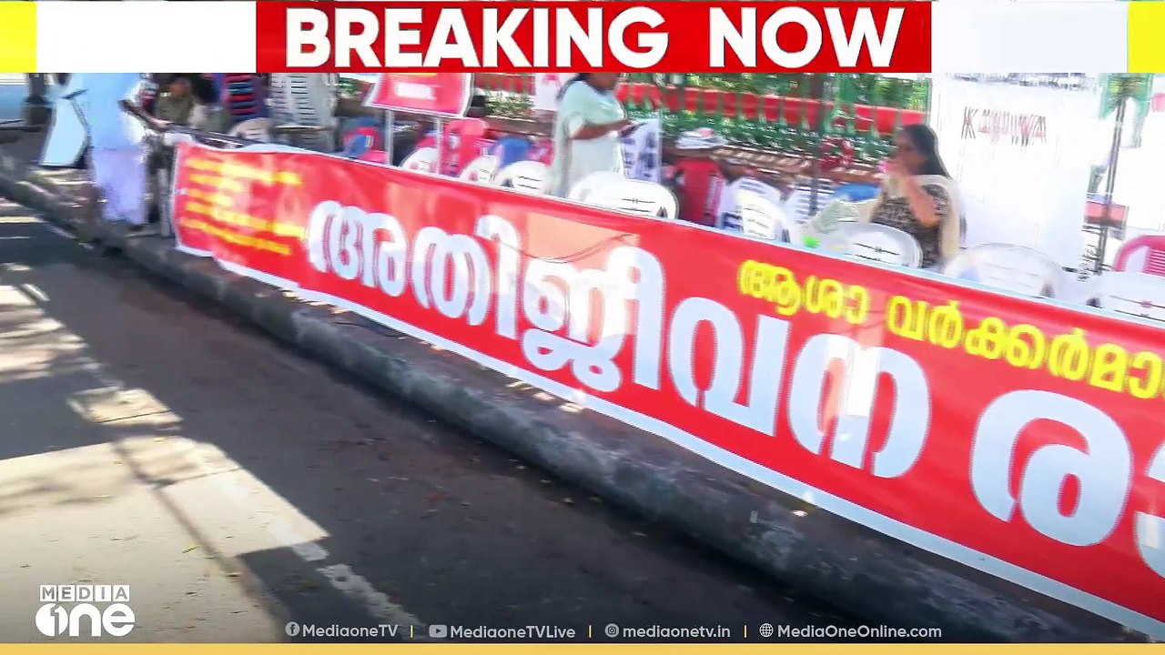 സമരം ചർച്ചയിലൂടെ ഒത്തുതീർപ്പാക്കണം എന്ന് CITU; സ്വാഗതം ചെയ്ത് ആശമാർ | Asha workers' protest