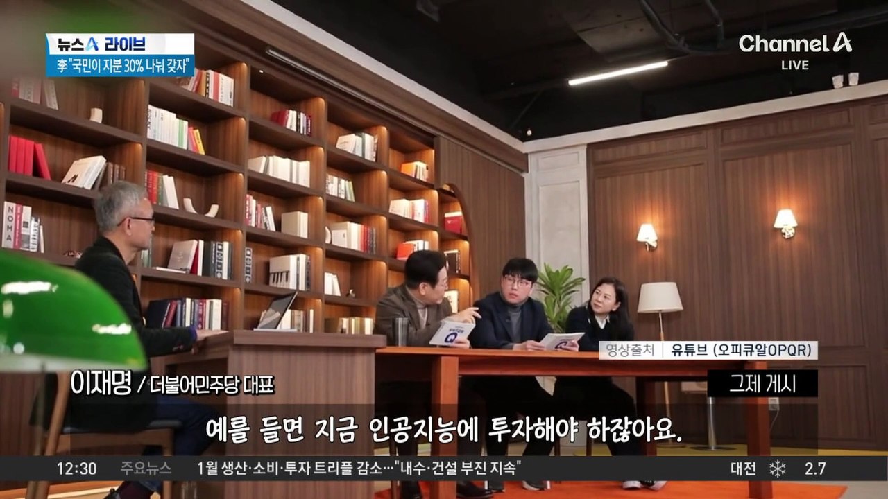 이재명 ‘한국판 엔비디아’ 발언에 정치권 논란