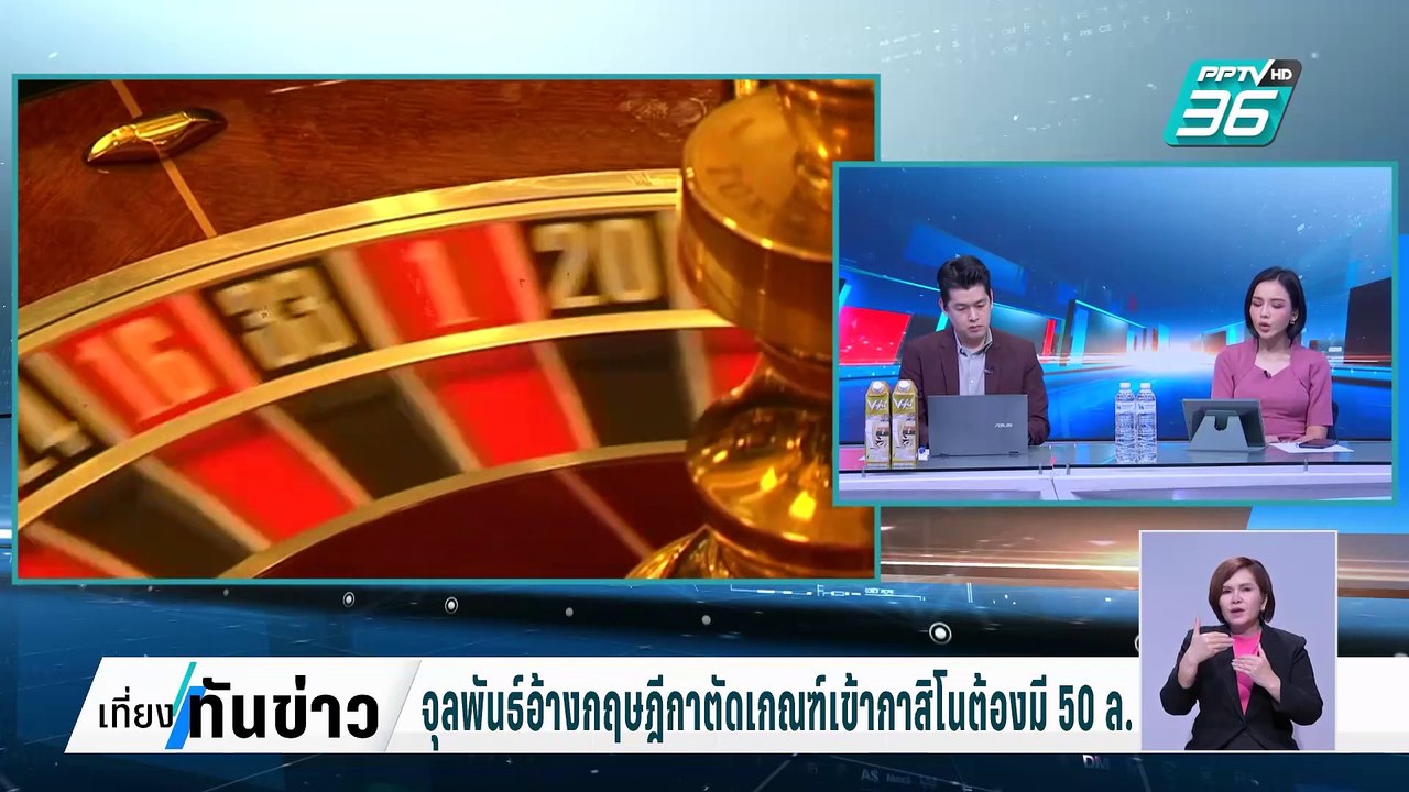 "พริษฐ์" ฟาด 50 ล.กลับไปกลับมาบอกเจตนาเรื่องกาสิโน | เที่ยงทันข่าว | 4 มี.ค. 68