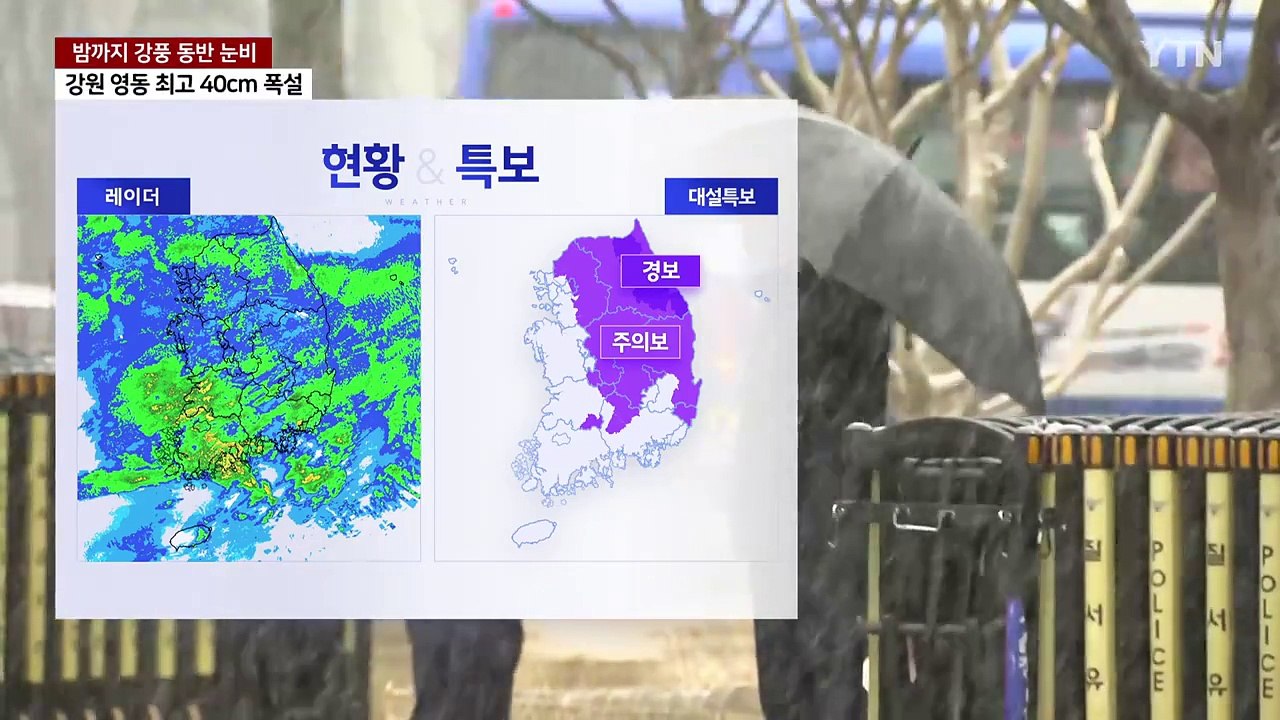 [날씨] 밤까지 전국 강풍 동반 눈비...영동 내일까지 폭설 / YTN